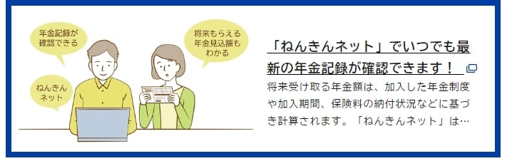 「ねんきんネット」の利用