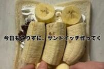 「大学入学共通試験」の息子に作る彩り豊かなサンドイッチ弁当　あまりにも「わんぱくすぎるサンドイッチ」がたまらない…