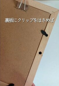 余ったダブルクリップが「フォトフレームの掛け金具」に変身 裏板にはさむだけで壁に飾れる