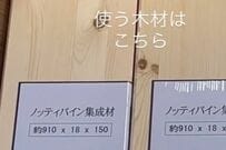 【玄関DIY】パイン材を使って理想の扉付き収納を作る　完成後の状態に「本当に素敵」