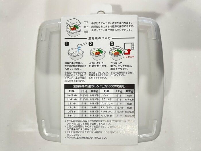 「電子レンジ調理器 温野菜」のパッケージ(裏面)