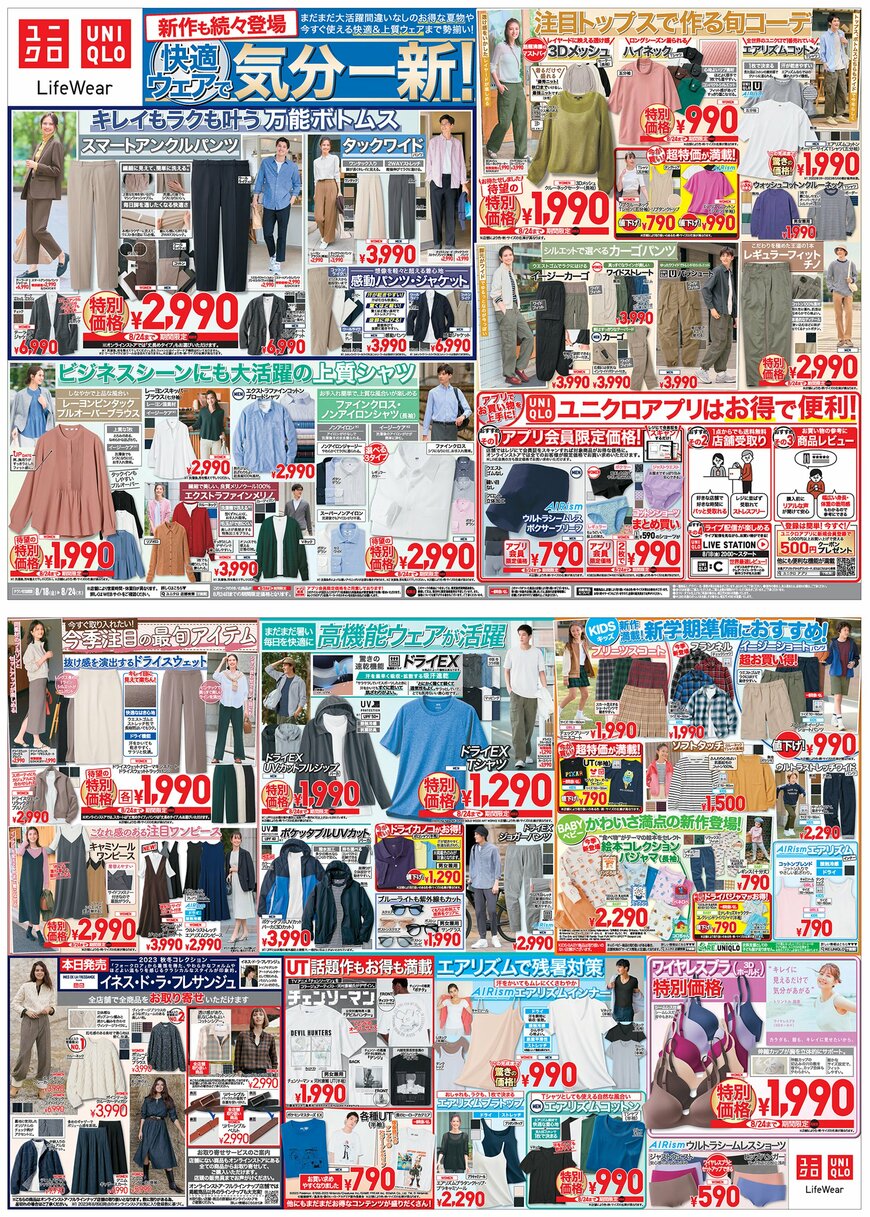 画像出所：ユニクロ公式サイト