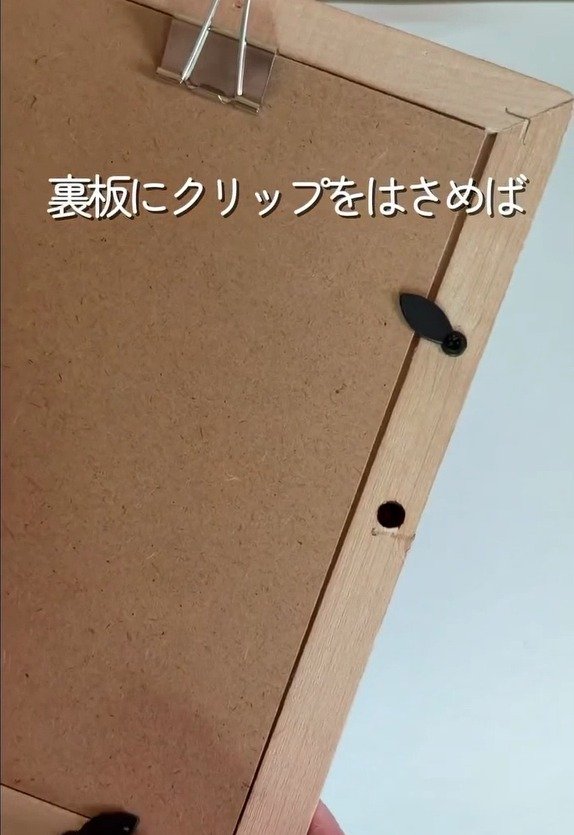 余ったダブルクリップが「フォトフレームの掛け金具」に変身 裏板にはさむだけで壁に飾れる