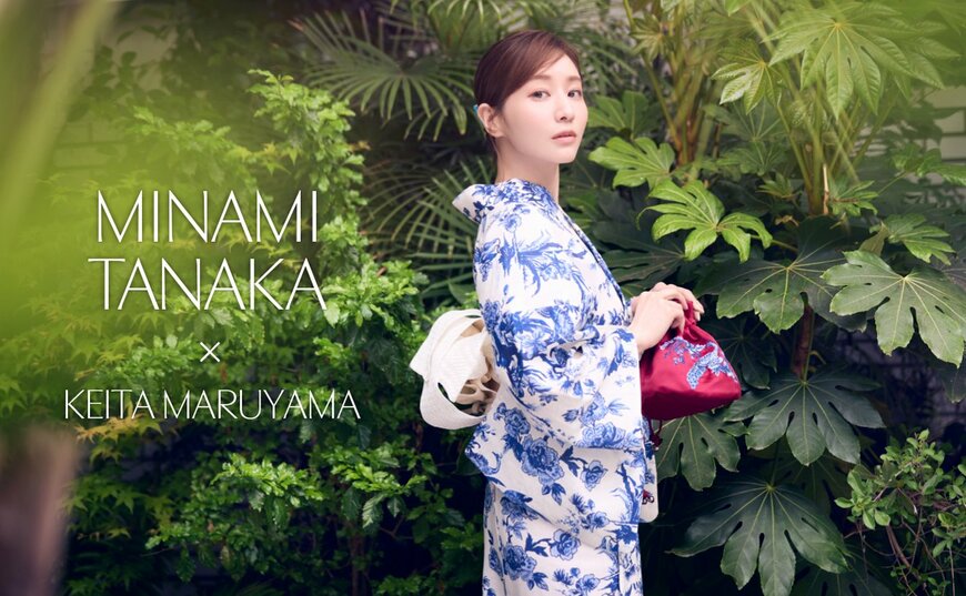 出所：株式会社K.M design studio「【MINAMI TANAKA x KEITAMARUYAMA】田中みな実さんとコラボレーションした浴衣を発売！- 同柄のワンピースやブラウスも取り揃え、6月21日(土)より順次発売 -」