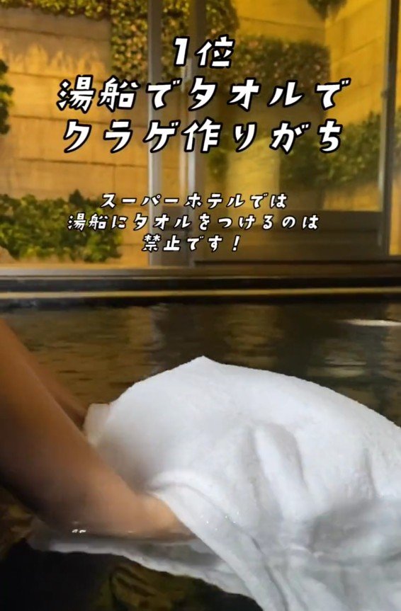 出所：@superhotel_official「スーパーホテルがお届けするホテルあるある温泉ver.」