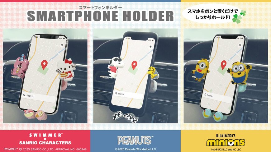 スヌーピーたちと一緒にドライブ！便利なカー用品「車内用スマホホルダー」が優秀。スマホをしっかりホールドできて便利！