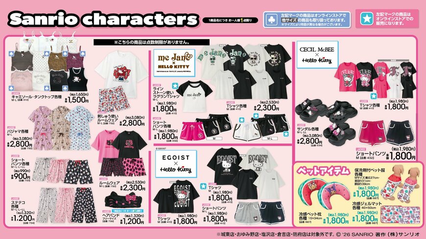 画像出所：サンリオ公式サイト
