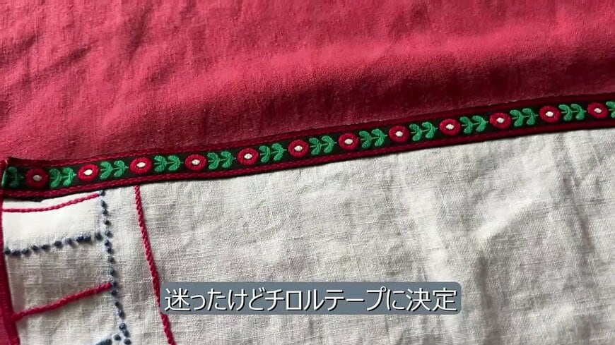 変身前のポケット生地とチロルテープ