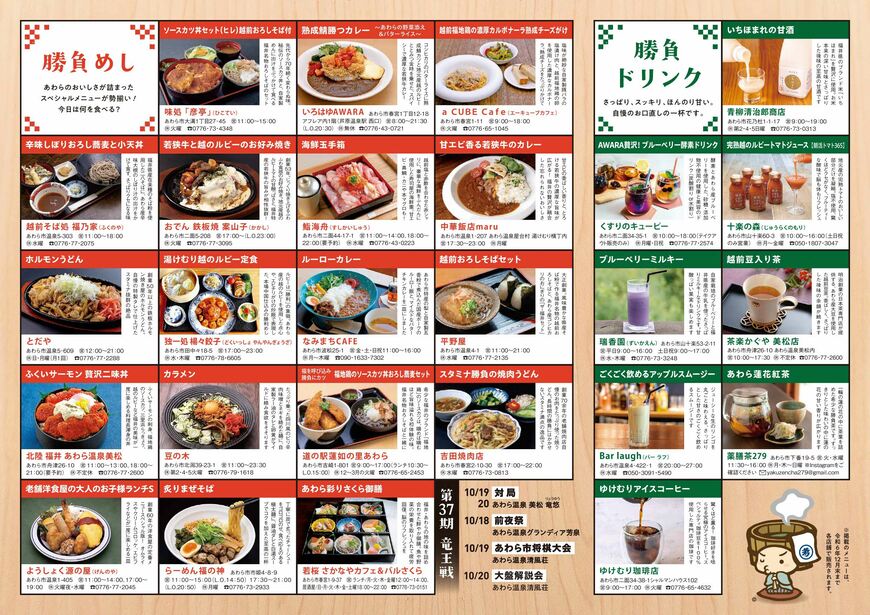 出所：福井県あわら市『藤井聡太竜王と佐々木勇気八段にお渡しする「勝負めしメニューブック」が完成＆一般無料配布！』 