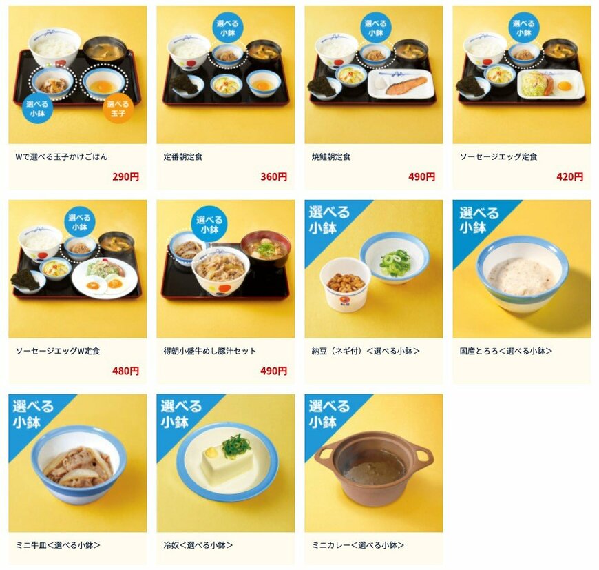 画像出典：松屋公式ホームページ