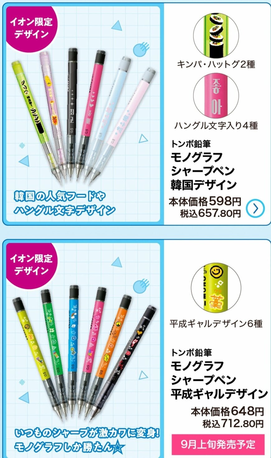 トンボ鉛筆 モノグラフシャープペン 平成ギャルVer