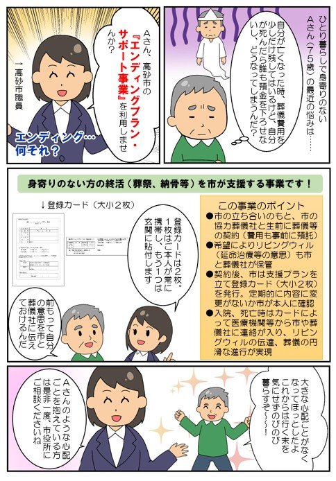 兵庫県高砂市「エンディングプラン・サポート事業