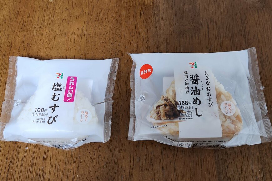 おむすびの大きさを比較