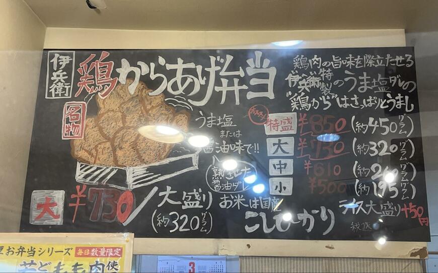 からあげ弁当のPOP