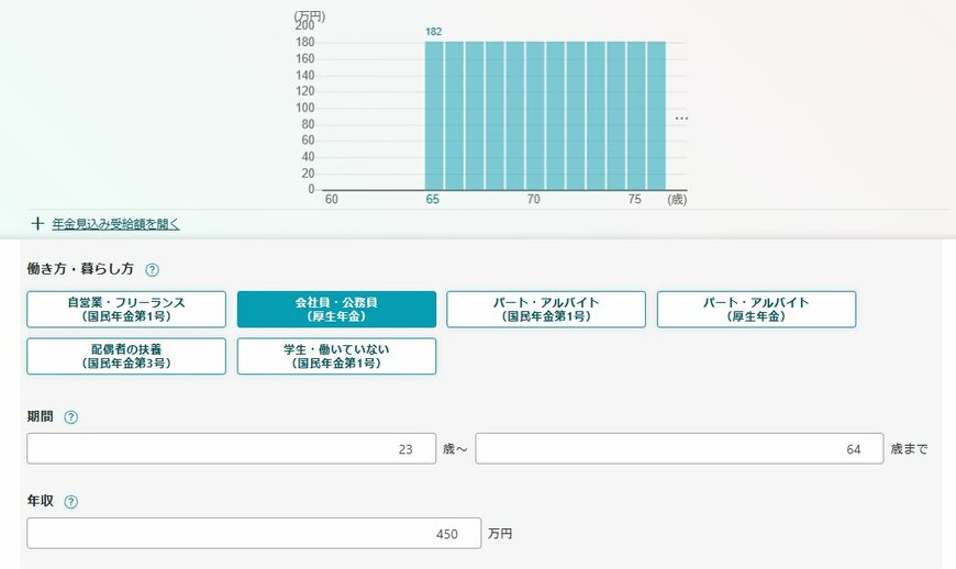 年金額シミュレーション