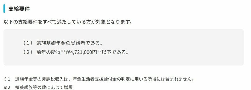 遺族年金生活者支援給付金《支給対象となる要件》