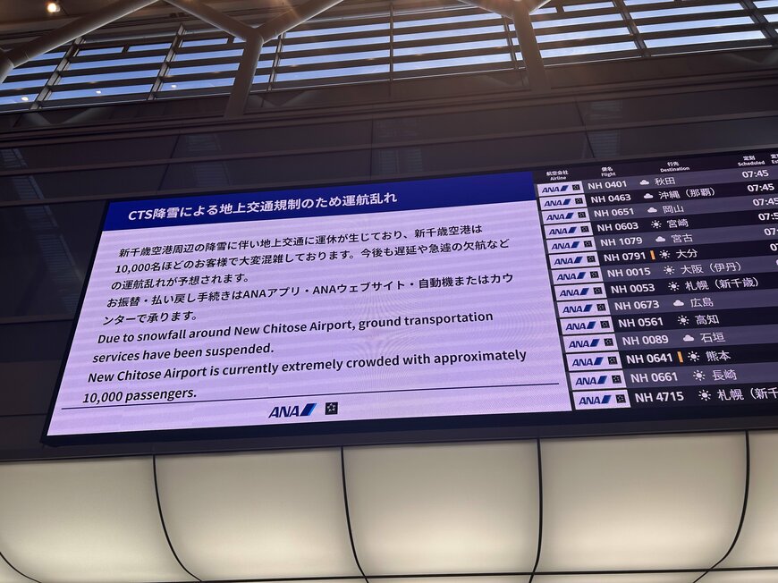 羽田空港の電光掲示板
