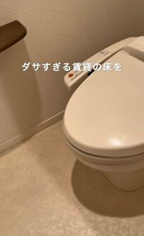 【トイレ床DIY】ダサすぎるトイレの床→木目調のおしゃれな床に大変身！「天才じゃん」と話題