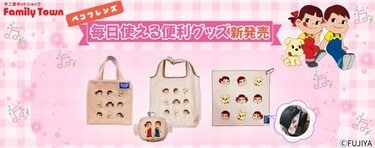ペコちゃんのミルキー型に畳める」不二家〈エコバッグ〉1320円で機能性