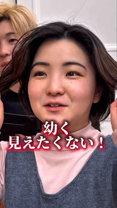 幼く見えないように仕上げていきます