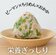 【ピーマンとちりめんのおかかおにぎり】栄養ぎゅっと詰め合わせ！子供にも食べて欲しい「旨みと栄養がたっぷり」おにぎり