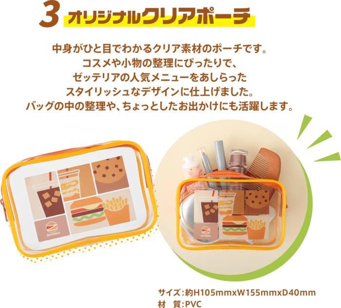 涼しげなクリア素材にバーガーやポテトのイラストが映えるポーチ