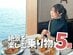 ひとり旅で絶景を満喫できる乗り物5選！ 列車やフェリーで楽しむ非日常の景色に「これ乗りたいと思ってた」