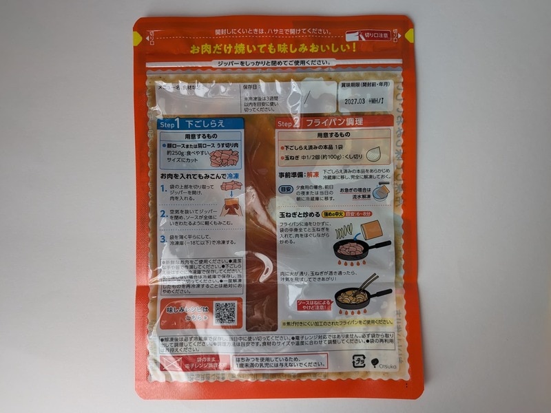 大塚食品　メインディップ