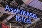 旭化成（3407）の株式を3か月間保有した投資家の株価リターンは？【2026年5月27日】