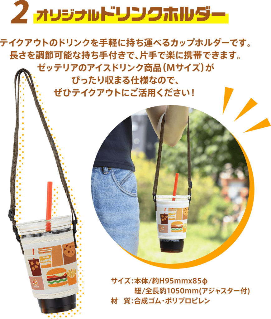 画像出所：ゼッテリア公式サイト