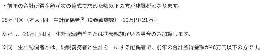 出所：神戸市「住民税（市県民税）が課税されない所得額はいくらですか？」