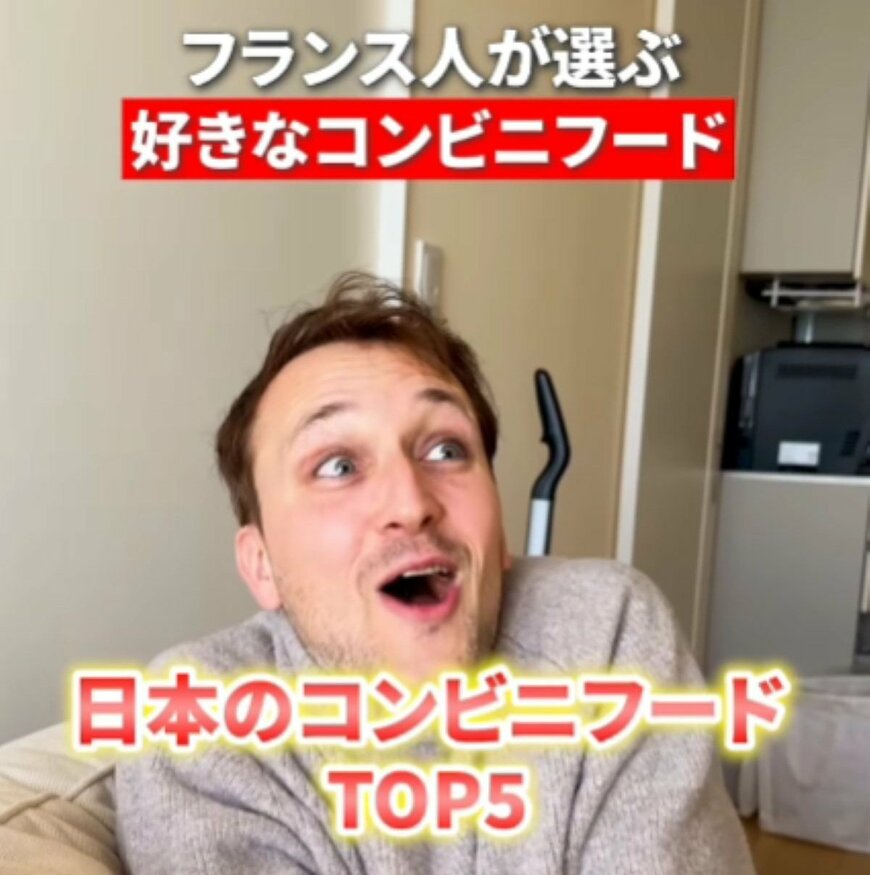 【フランス人絶賛のコンビニフードTOP5！】梅おにぎりを超えた1位は？意外な結果に反響続々