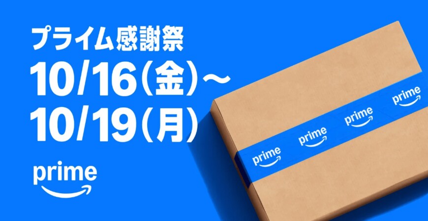 Amazonプライム感謝祭2026をポイ活目線で攻略！Amazonポイントとdポイントを効率よく貯める方法