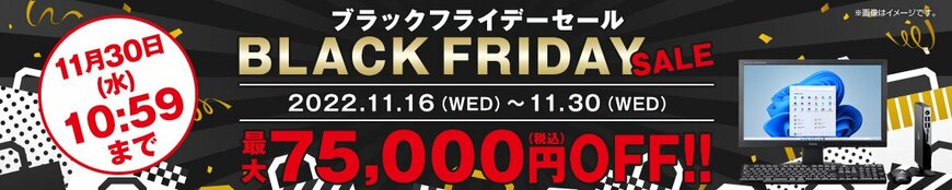 マウスコンピューターのブラックフライデーが開始！10万円台のおすすめノートパソコン3選