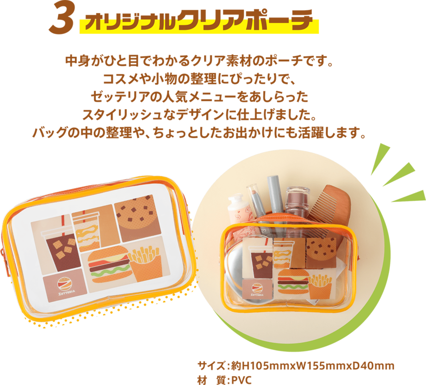 画像出所：ゼッテリア公式サイト