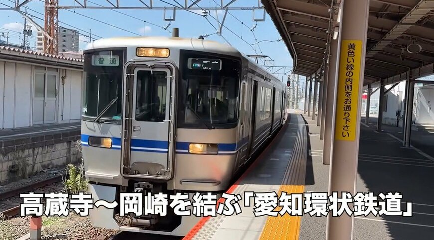 「もう1本引けそうなのに…」愛知環状鉄道の違和感あふれる景色に12万再生！
