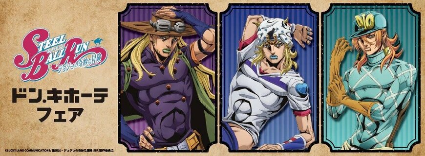 出所：驚安の殿堂 ドン・キホーテ