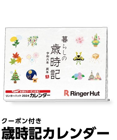 画像出典：リンガーハット公式