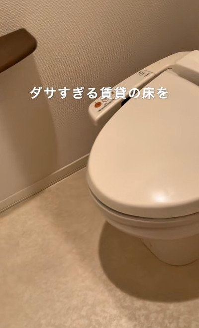 【トイレ床DIY】ダサすぎるトイレの床→木目調のおしゃれな床に大変身！「天才じゃん」と話題