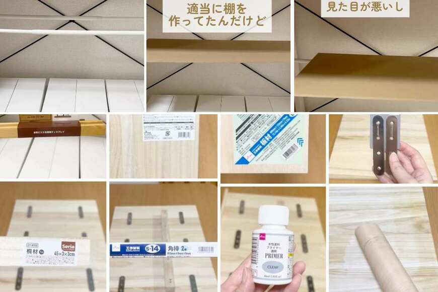 出所：＠miimo_diy_room