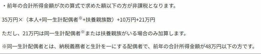 住民税（市県民税）が課税されない所得額はいくらですか？