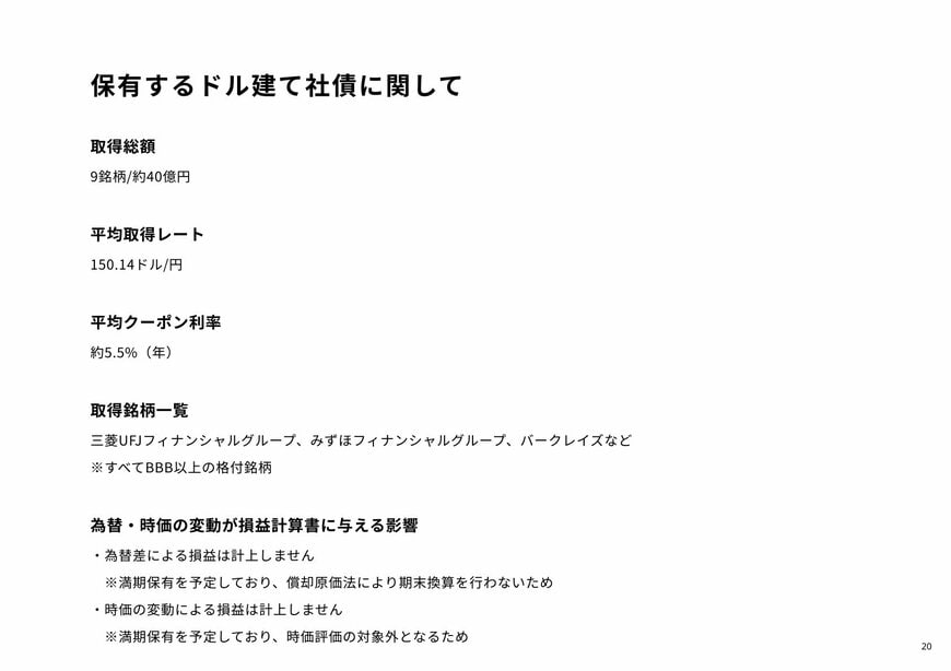 保有するドル建て社債に関して