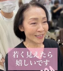 「若く見えたら」お洒落したいマダム→願望を叶えた姿が大反響！「想像以上！」「まるで魔法」の声