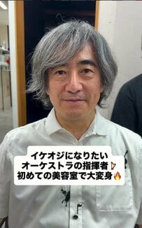 「イケオジになりたい」初めて美容室に来た指揮者が、カットで優しい雰囲気のグレーヘアにスタイルチェンジ