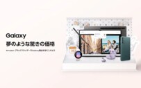 【Amazonのブラックフライデー】Galaxyのスマホやタブレットが年内最安値に