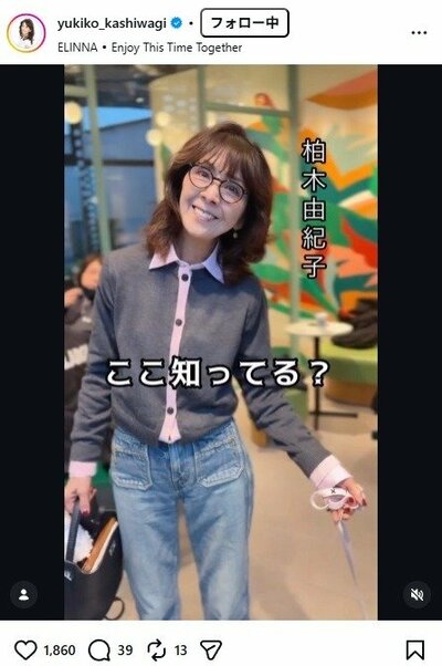 柏木由紀子のInstagram投稿