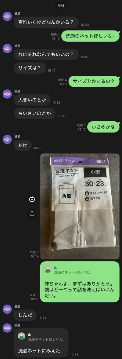 兄妹のLINE画面