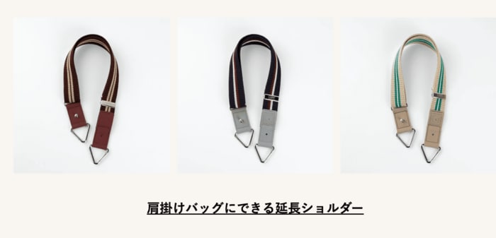 「カラビナ付き延長ショルダー（2585円）」