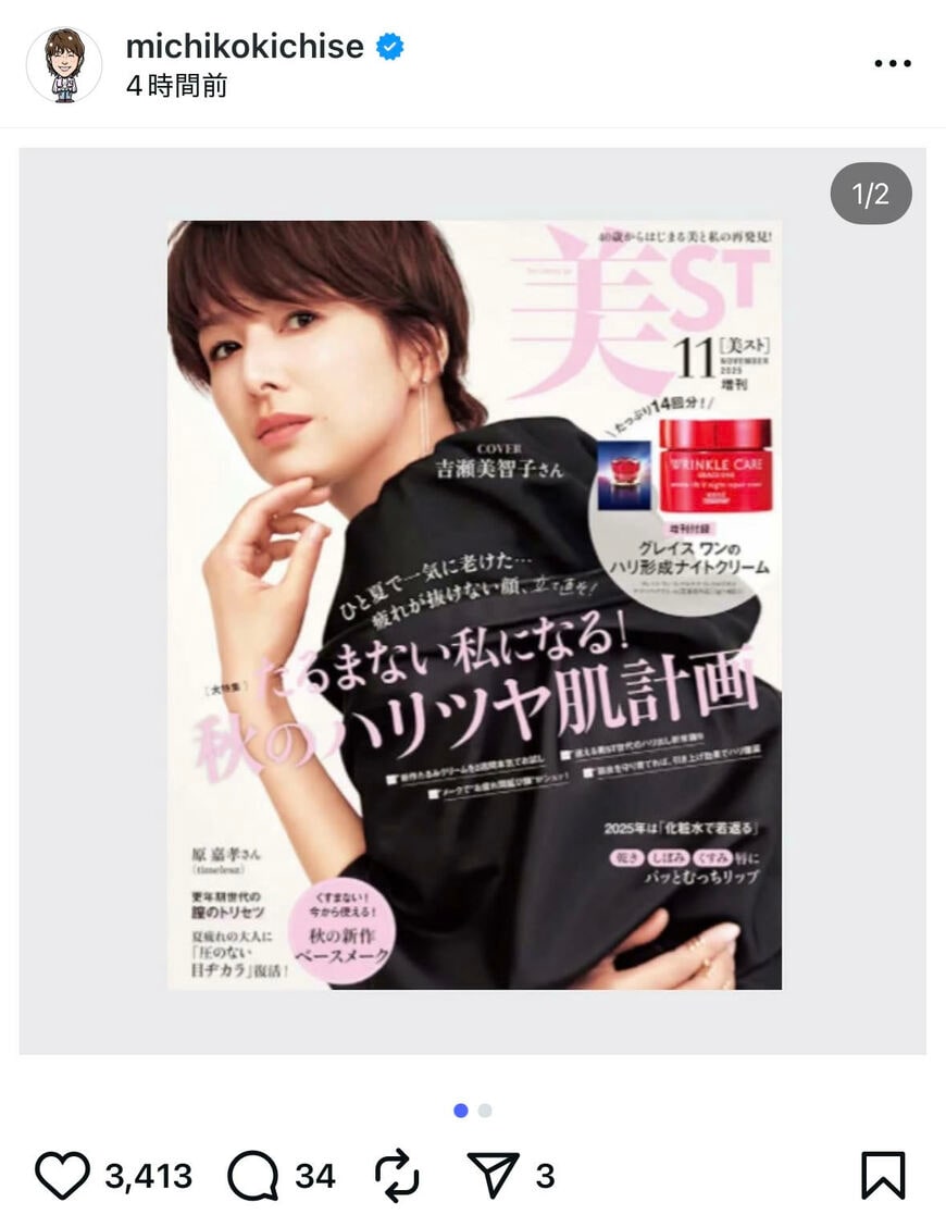 出所：吉瀬美智子のInstagram（＠michikokichise）参照日：2025年9月9日