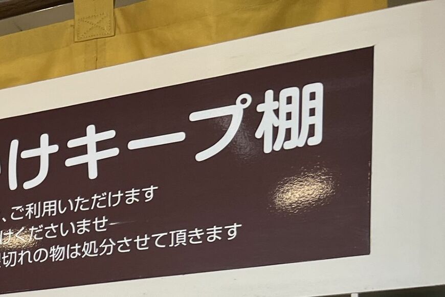 高速道路のパーキングエリアで目撃された「キープ棚」　56個保管された意外なものが話題に